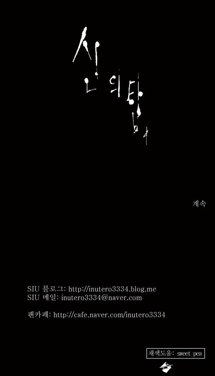 Tower of God Chapter 144 image 28